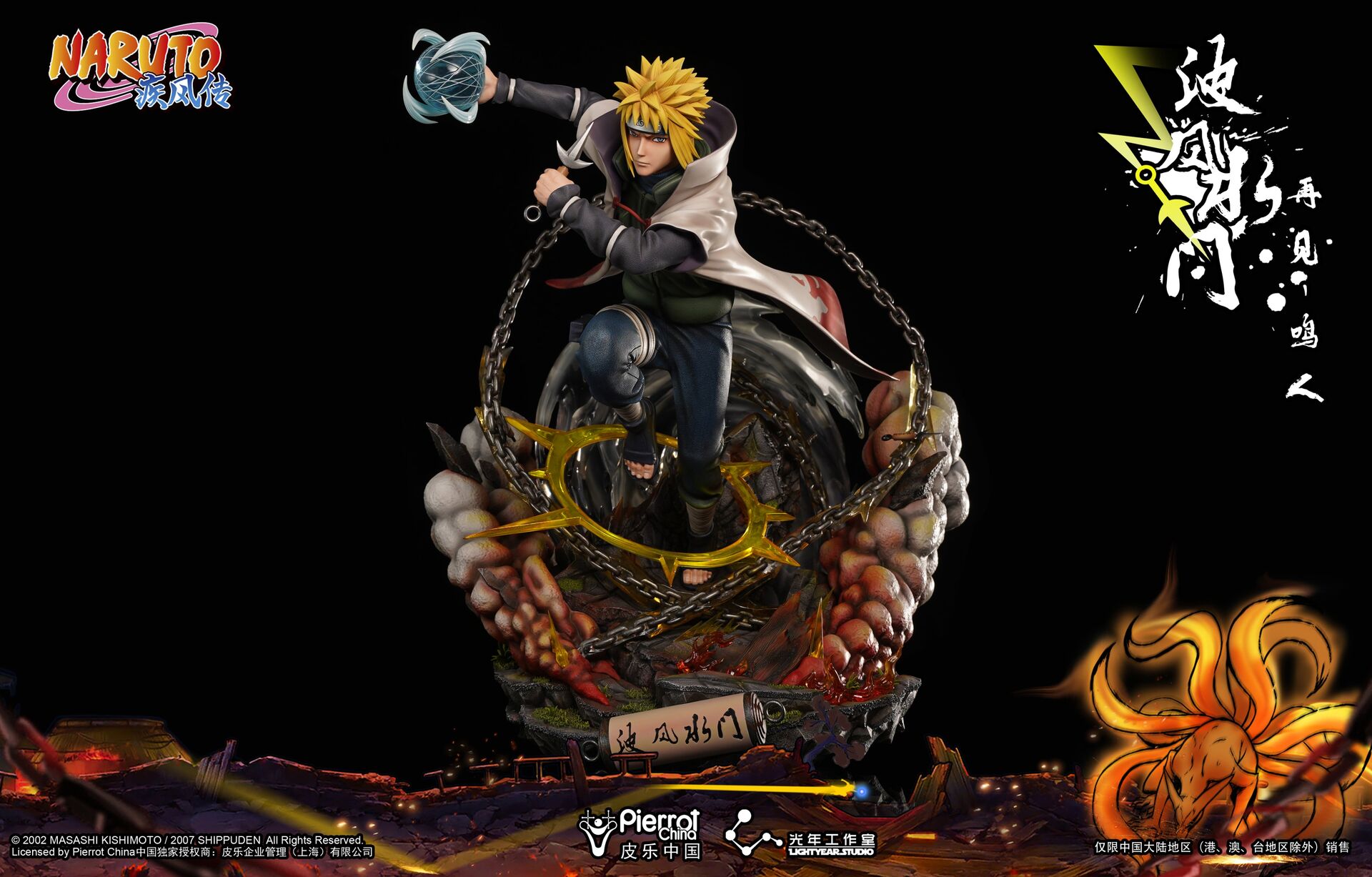 Naruto Shippuuden - Namikaze Minato - Uzumaki Kushina - Uzumaki Naruto - 1/4 - Battle Edition (Light Year Studio) photo 2