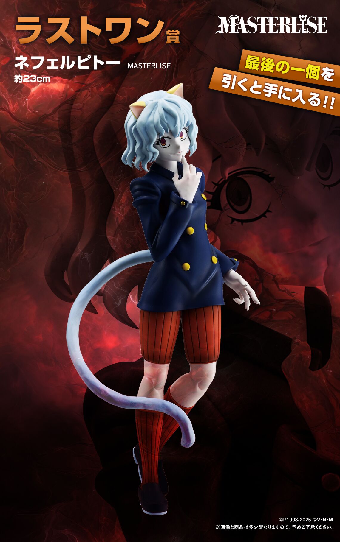 Hunter × Hunter - Neferpitou - Ichiban Kuji - Ichiban Kuji Hunter x Hunter Chmera Ant  (Last One Prize) - Masterlise (Bandai Spirits) photo 2