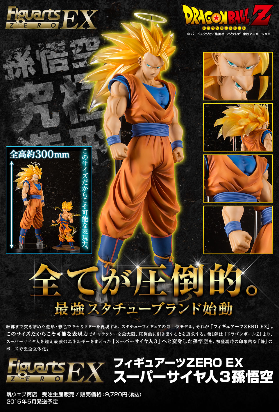 Dragon Ball Z - Son Goku SSJ3 - Figuarts ZERO EX (Bandai) photo 4