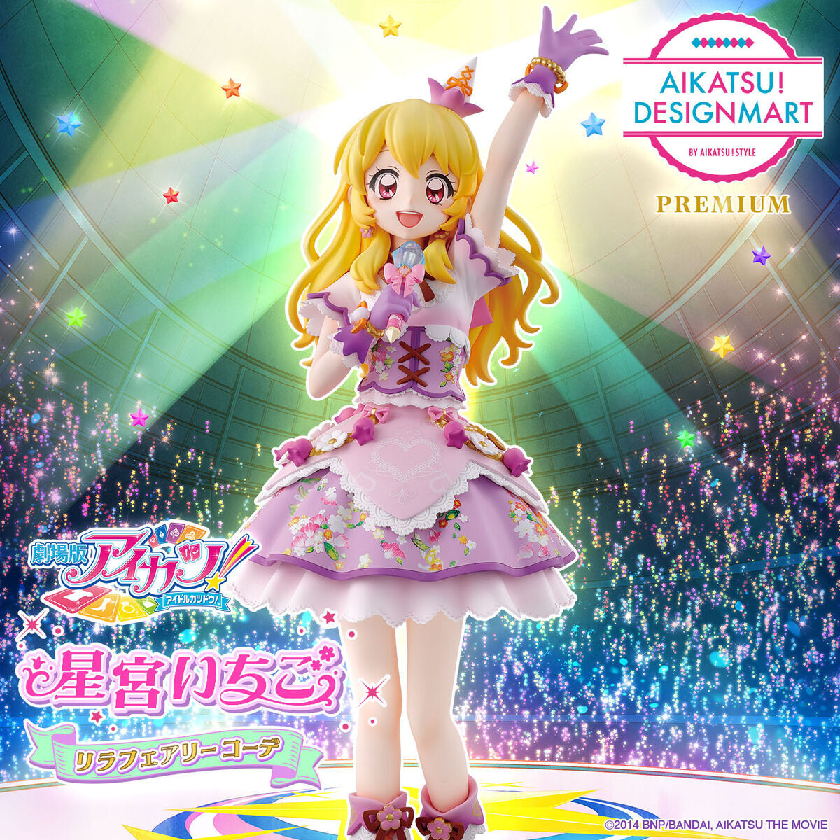 Gekijouban Aikatsu! - Hoshimiya Ichigo - ~Lila Fairy Coord~ (Aikatsu! Design Mart, Bandai, Premium Bandai) photo 8