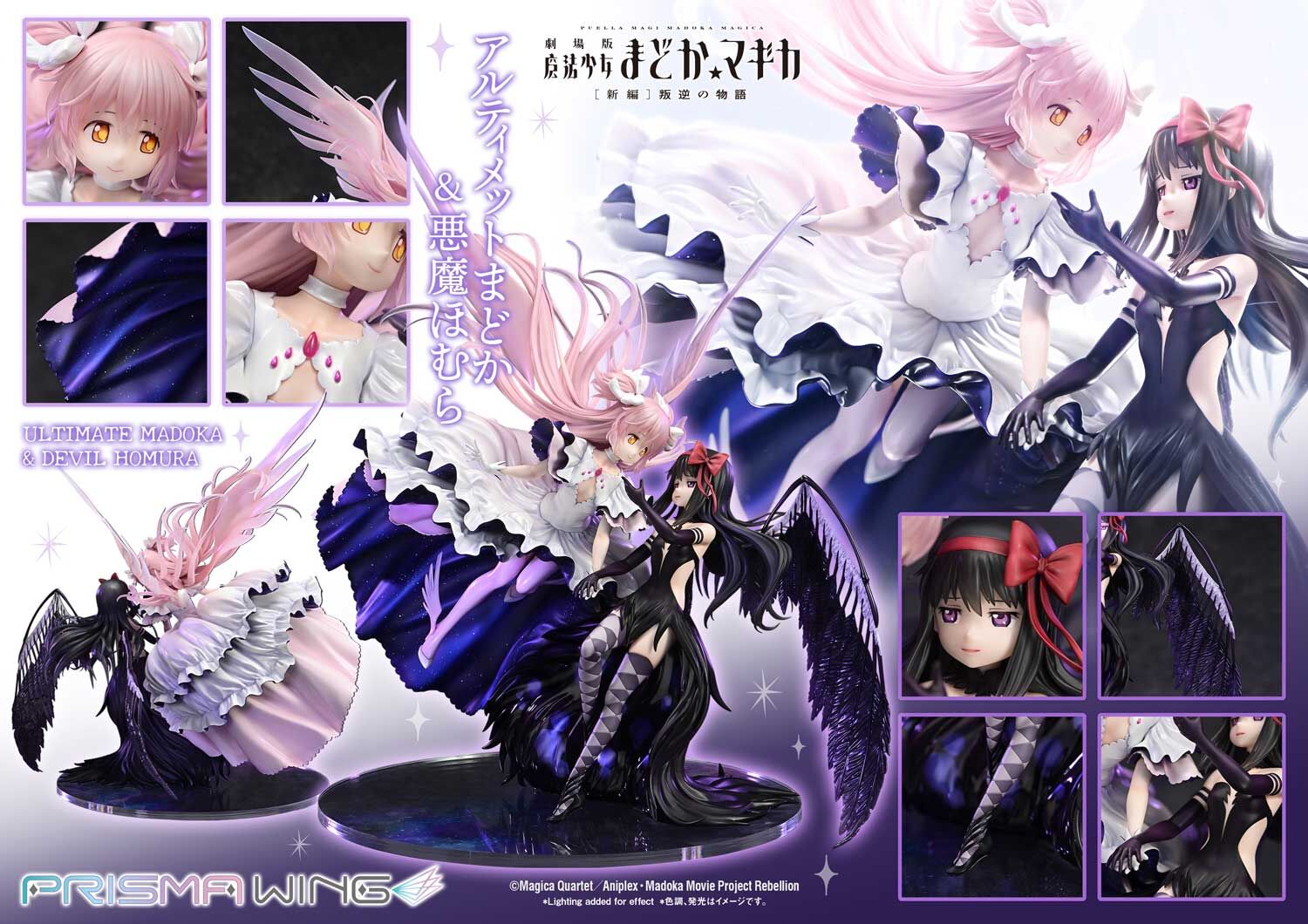 Gekijouban Mahou Shoujo Madoka★Magica: Hangyaku no Monogatari - Akuma Homura - Ultimate Madoka - Prisma Wing (PWMDMGR-01P) - 1/7 (Prime 1 Studio)