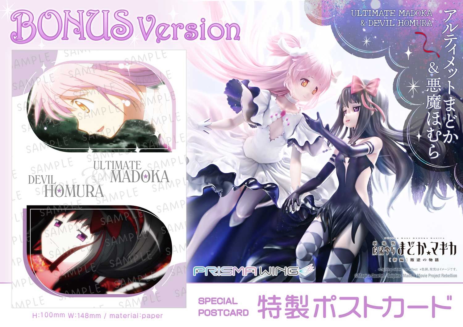 Gekijouban Mahou Shoujo Madoka★Magica: Hangyaku no Monogatari - Akuma Homura - Ultimate Madoka - Prisma Wing  (PWMDMGR-01P) - 1/7 (Prime 1 Studio) photo 5