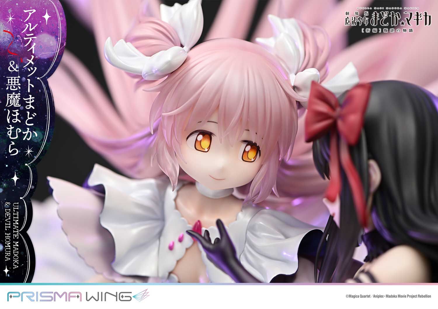Gekijouban Mahou Shoujo Madoka★Magica: Hangyaku no Monogatari - Akuma Homura - Ultimate Madoka - Prisma Wing  (PWMDMGR-01P) - 1/7 (Prime 1 Studio) photo 7