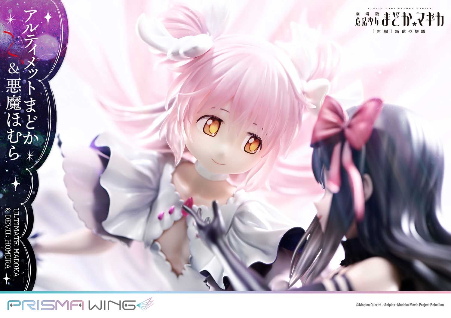 Gekijouban Mahou Shoujo Madoka★Magica: Hangyaku no Monogatari - Akuma Homura - Ultimate Madoka - Prisma Wing  (PWMDMGR-01P) - 1/7 (Prime 1 Studio) photo 8