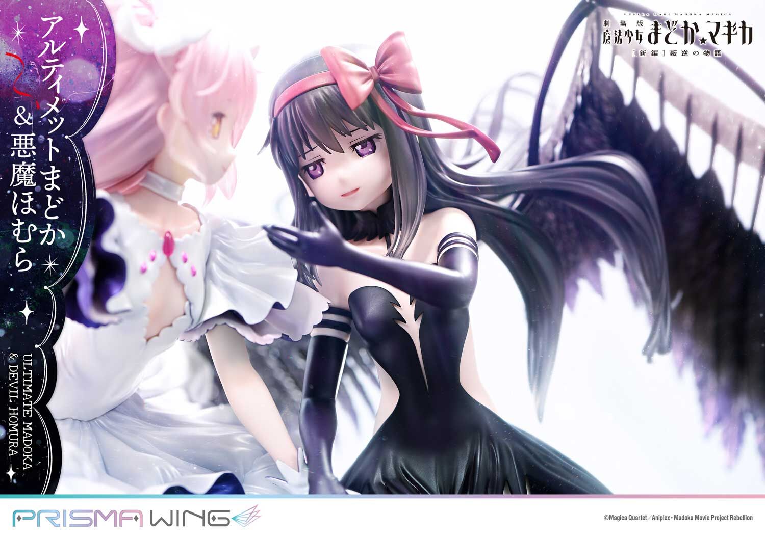 Gekijouban Mahou Shoujo Madoka★Magica: Hangyaku no Monogatari - Akuma Homura - Ultimate Madoka - Prisma Wing  (PWMDMGR-01P) - 1/7 (Prime 1 Studio) photo 9