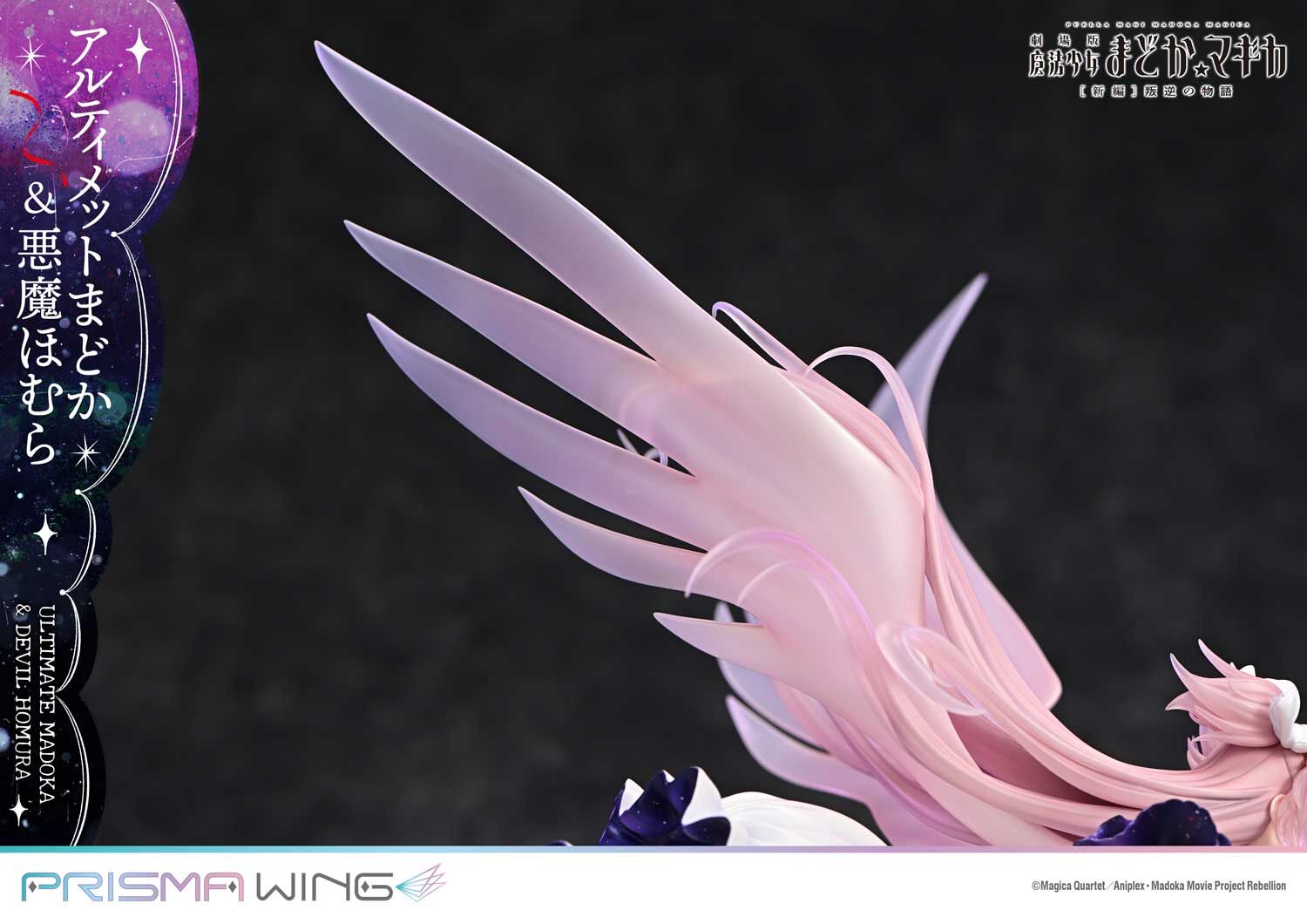 Gekijouban Mahou Shoujo Madoka★Magica: Hangyaku no Monogatari - Akuma Homura - Ultimate Madoka - Prisma Wing  (PWMDMGR-01P) - 1/7 (Prime 1 Studio) photo 22