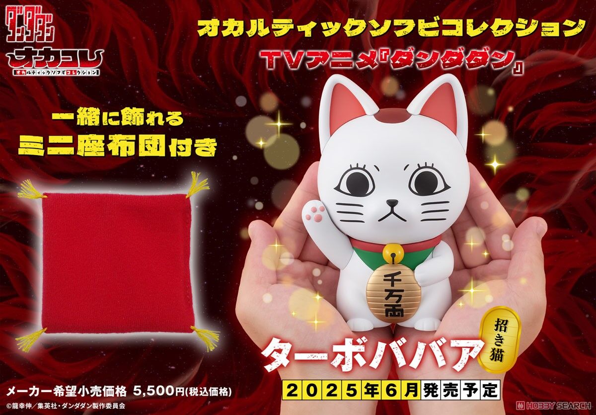 Dandadan - Turbo Babaa - Occultic Sofubi Collection - Manekineko (MegaHouse) photo 6