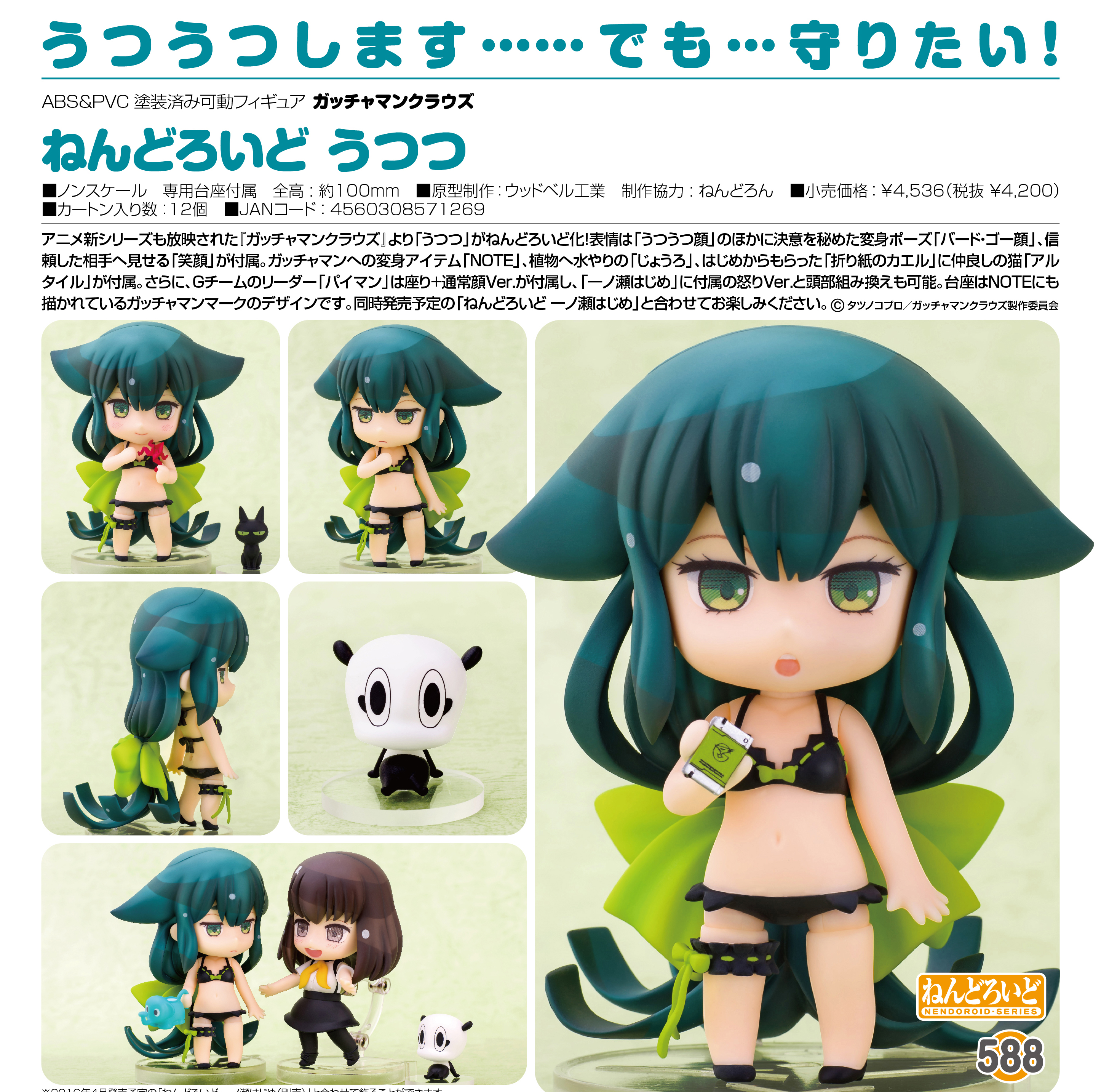 Gatchaman Crowds - Altair - Miya Utsu-tsu - Paiman - Nendoroid  (#588) (Phat Company) photo 4