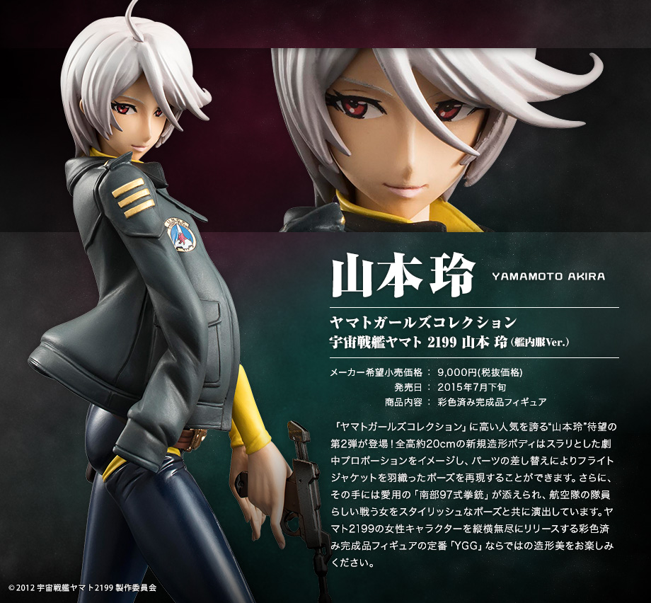 Uchuu Senkan Yamato 2199 - Yamamoto Akira - Yamato Girls Collection - 1/8 - Submarine Suit ver., Ver.2 (MegaHouse) photo 3