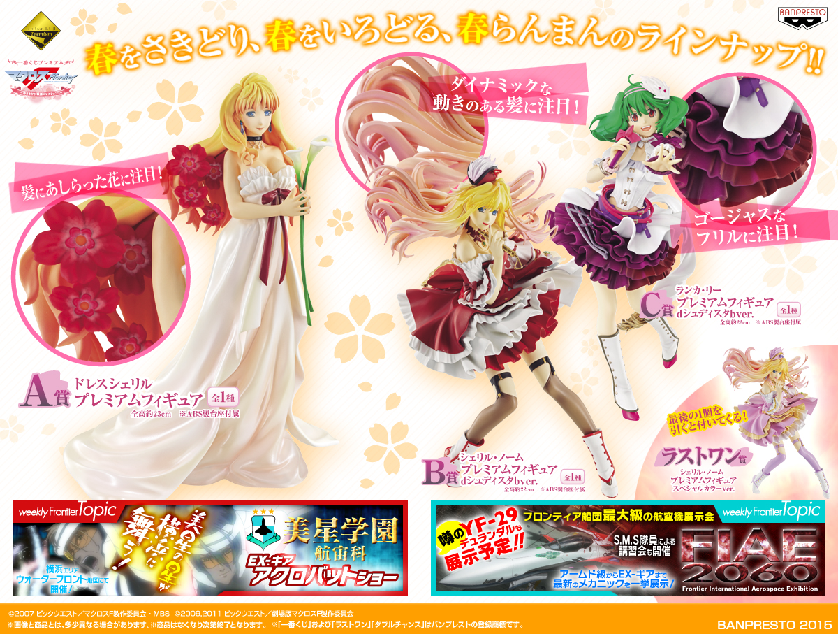 Macross Frontier - Sheryl Nome - Ichiban Kuji Premium - Ichiban Kuji Premium Macross F - Harusaki dori! Utahime Collection!! - (Banpresto)