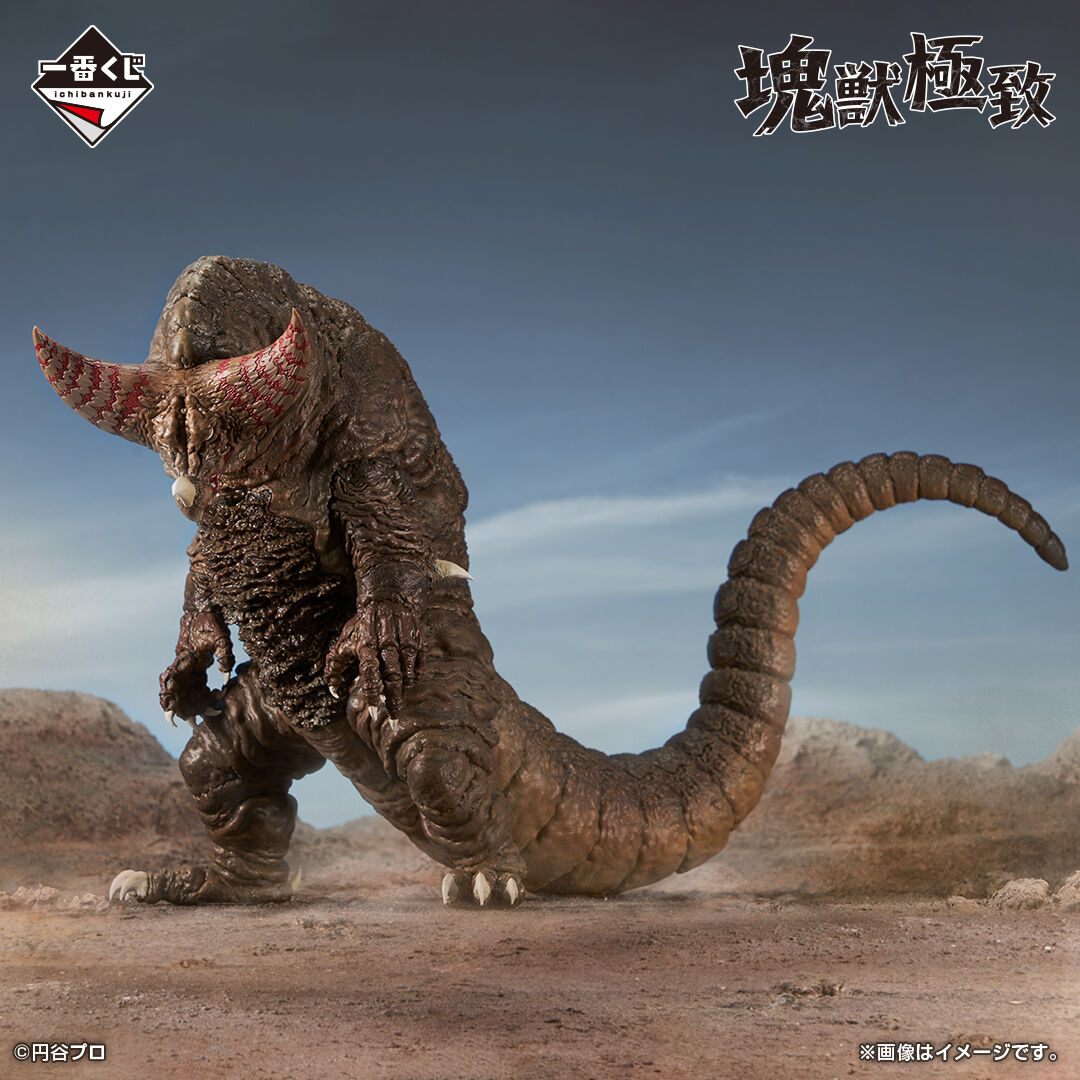 Ultraman - Gomora - Ichiban Kuji - Ichiban Kuji Ultraman Series Kaijuu Chou Taizen  (A Prize) - Katamarijuu Kyokuchi (Bandai Spirits) photo 9