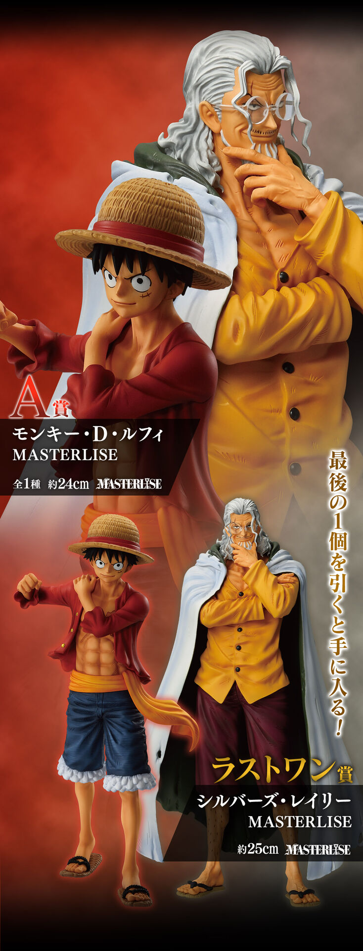 One Piece - Silvers Rayleigh - Ichiban Kuji - Ichiban Kuji One Piece Shiren no Sono Sakie (Last One Prize) - Masterlise (Bandai Spirits) photo 2