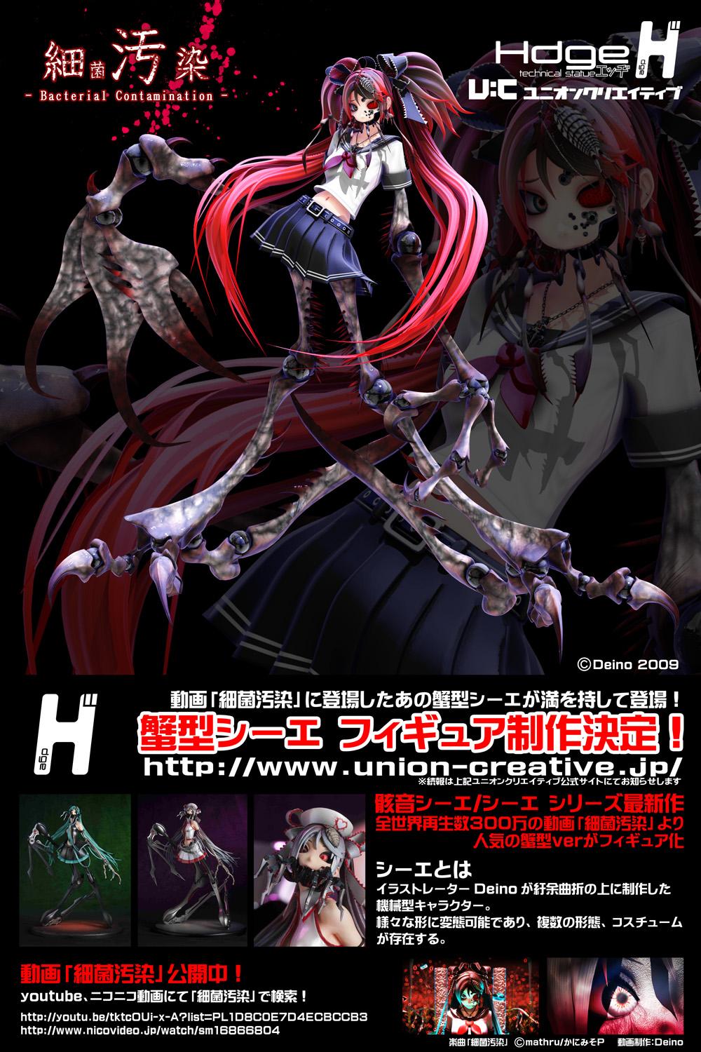 Vocaloid - Calne Ca - Hdge (No.7) - Ca, Crab Form Version (Union Creative International Ltd) photo 7