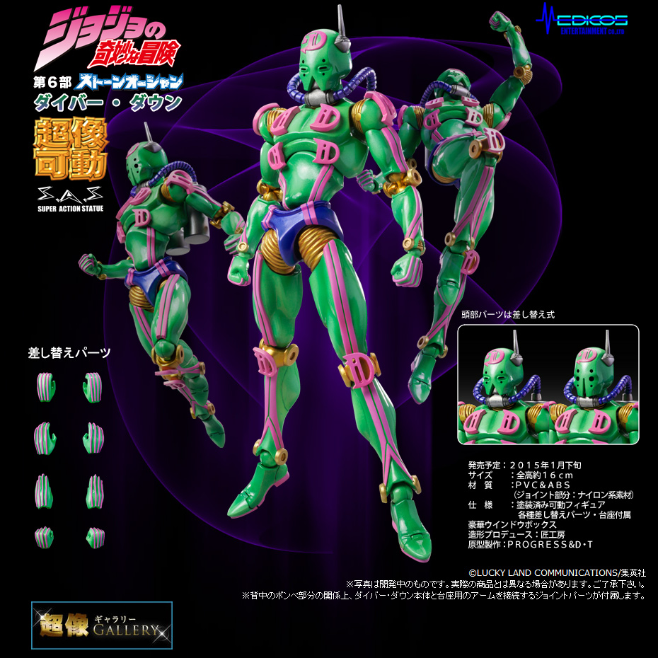 Jojo no Kimyou na Bouken - Stone Ocean - Diver Down - Super Action Statue  (#71) (Medicos Entertainment)