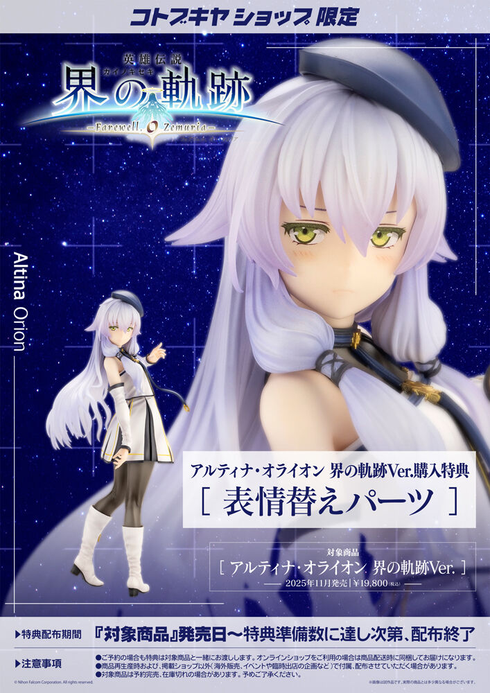 Eiyuu Densetsu: Kai no Kiseki -Farewell, O Zemuria- - Altina Orion - 1/8 - Kai no Kiseki ver. (Kotobukiya) photo 6