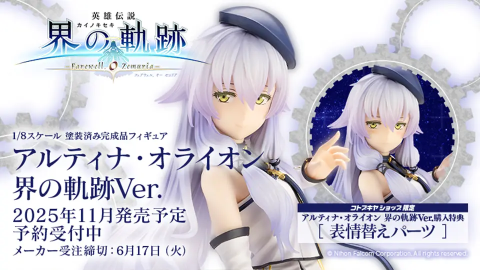 Eiyuu Densetsu: Kai no Kiseki -Farewell, O Zemuria- - Altina Orion - 1/8 - Kai no Kiseki ver. (Kotobukiya) photo 8