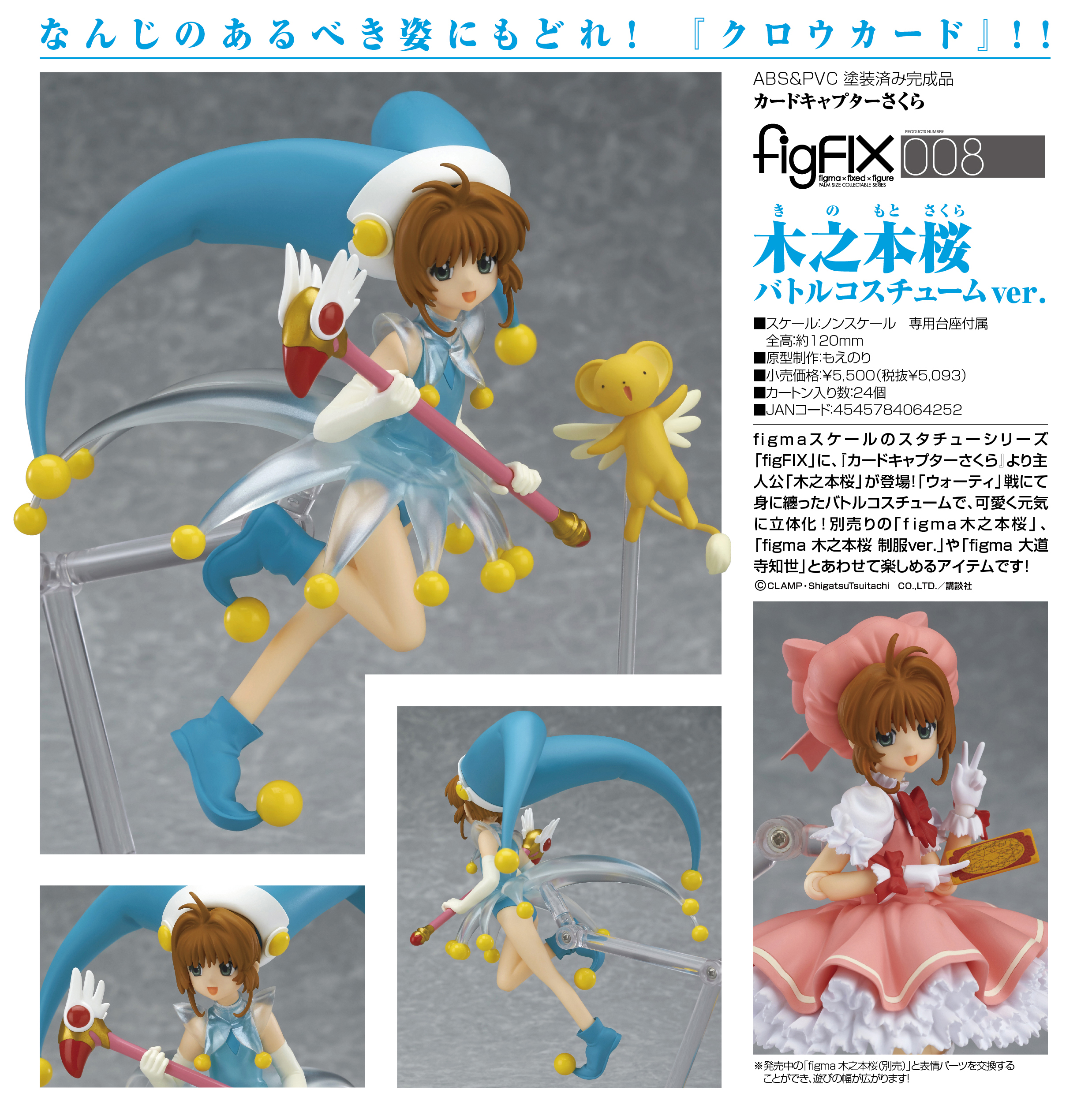 Card Captor Sakura - Kero-chan - Kinomoto Sakura - figFIX (#008) - Battle Costume ver. (Max Factory) photo 6