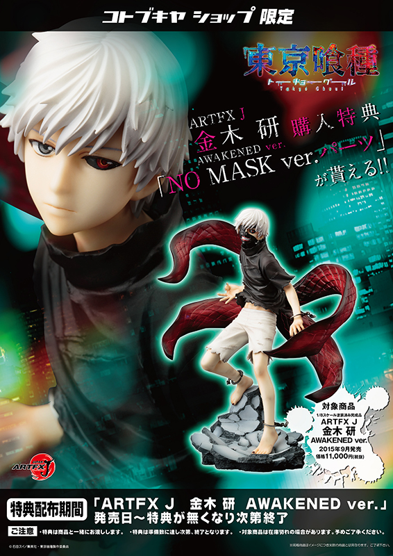 Tokyo Ghoul - Kaneki Ken - ARTFX J - 1/8 - Awakened ver. (Kotobukiya)