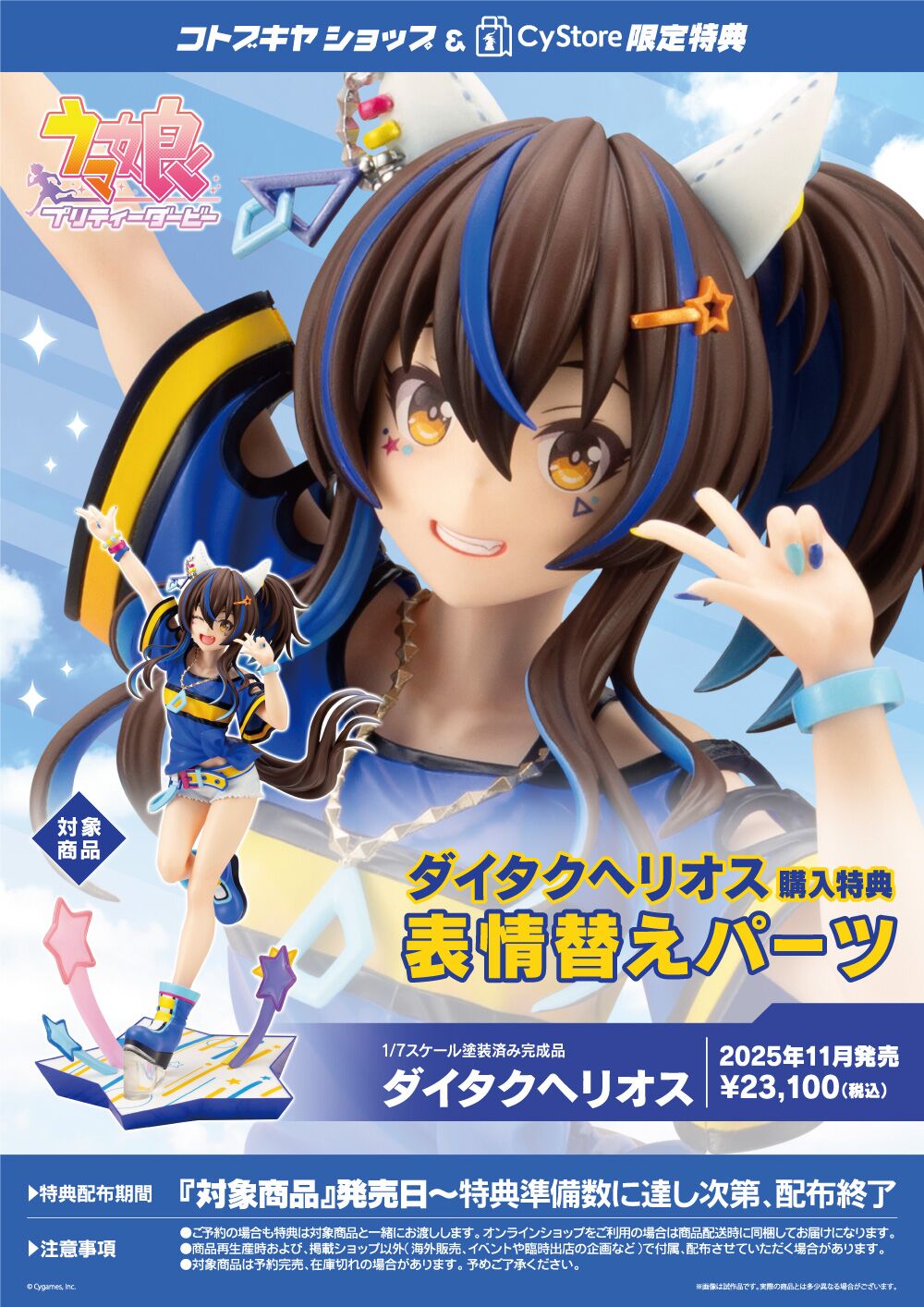 Umamusume: Pretty Derby - Daitaku Helios - 1/7 (Kotobukiya) photo 4