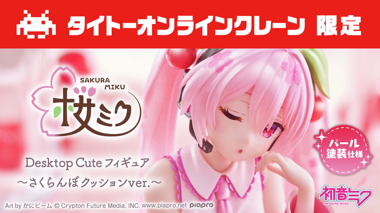 Vocaloid - Hatsune Miku - Desktop Cute - Sakura, Cherry Cushion Ver., Taito Online Crane Limited (Taito) photo 2