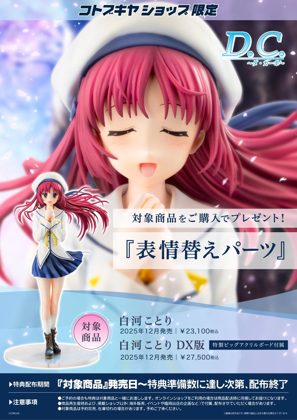 D.C. ~Da Capo~ - Shirakawa Kotori - 1/7 (Kotobukiya) photo 3