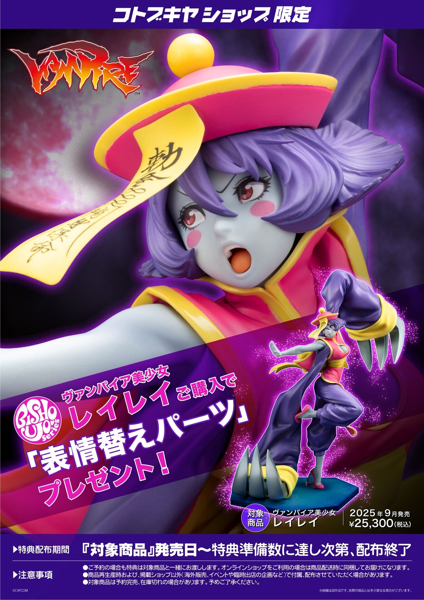 Vampire: The Night Warriors - Lei Lei - Bishoujo Statue - 1/7 (Kotobukiya) photo 3