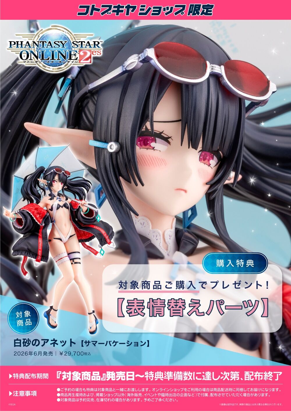 Phantasy Star Online 2 es - Annette - 1/6 - Summer Vacation (Kotobukiya) photo 5