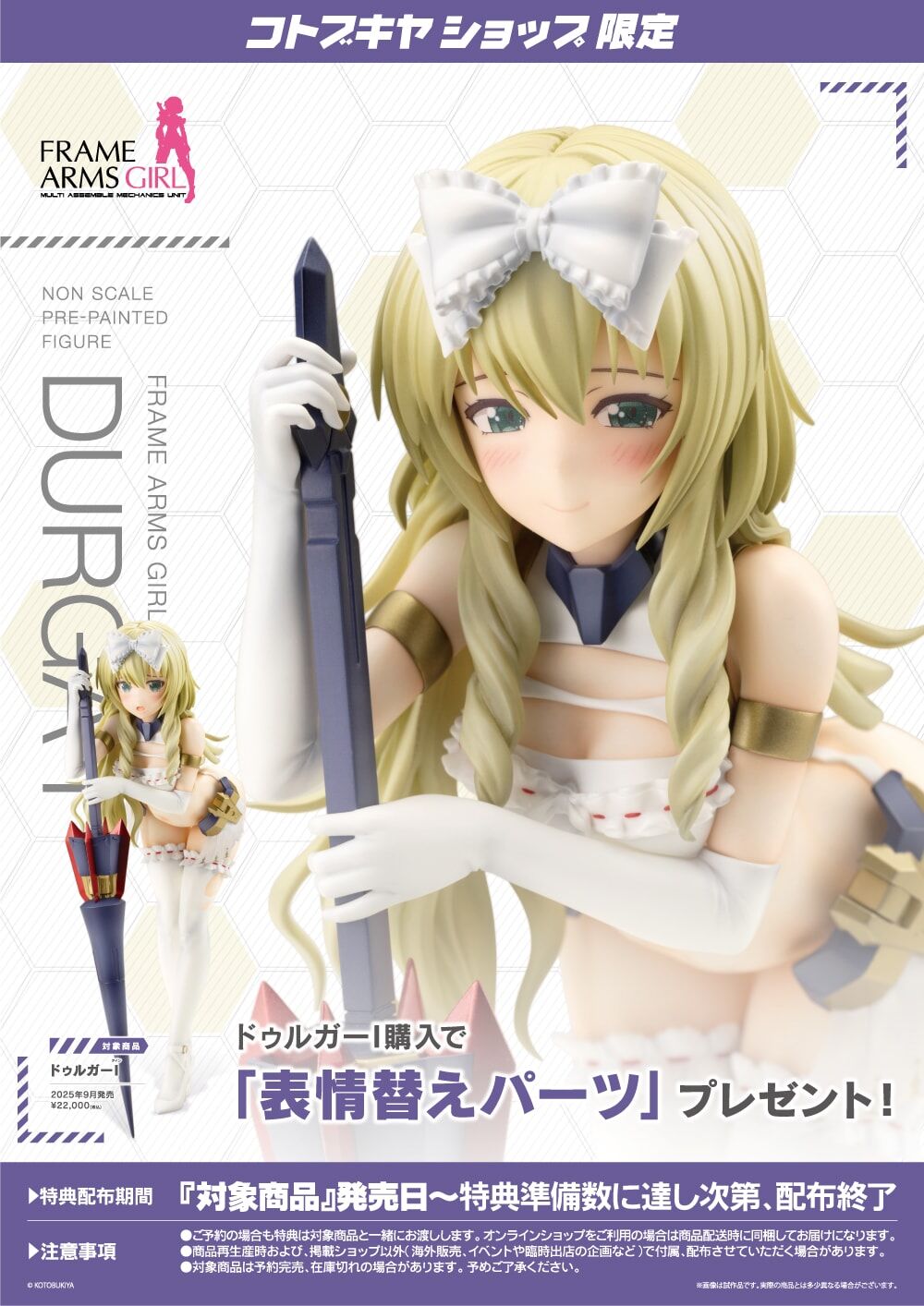 Frame Arms Girl - Durga I (Kotobukiya) photo 8