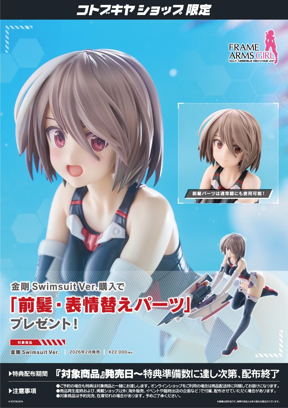 Frame Arms Girl - Kongou - Swimsuit Ver. (Kotobukiya) photo 2