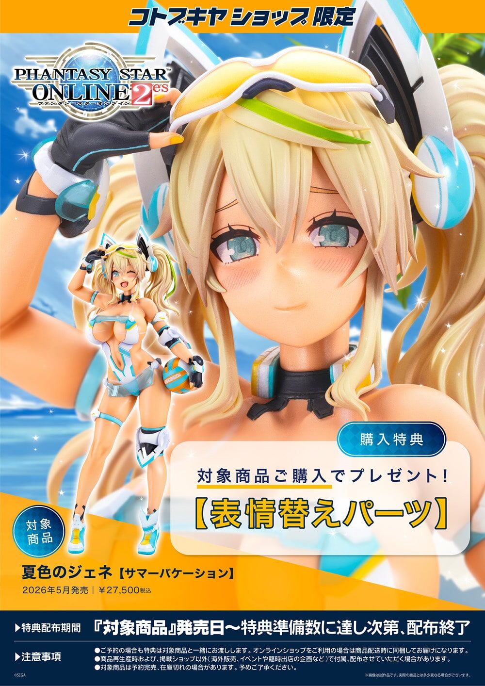 Phantasy Star Online 2 es - Gene - Summer Vacation (Kotobukiya) photo 3