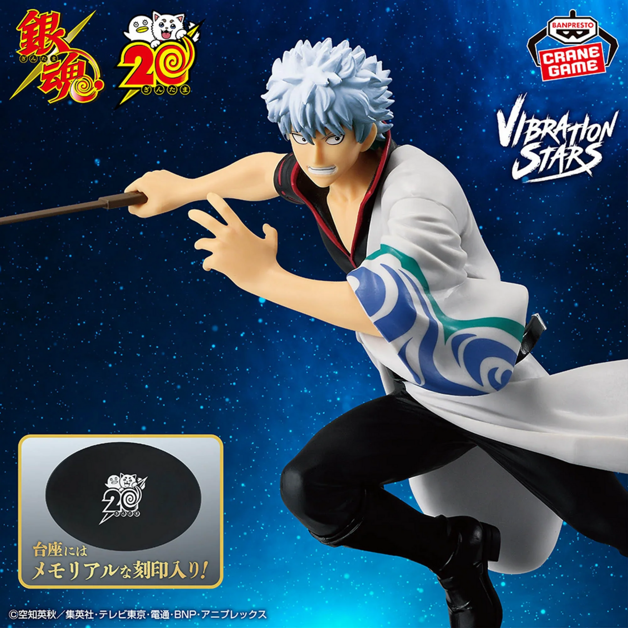 Gintama - Sakata Gintoki - Vibration Stars - 20th Anniversary Ver. (Bandai Spirits) photo 2
