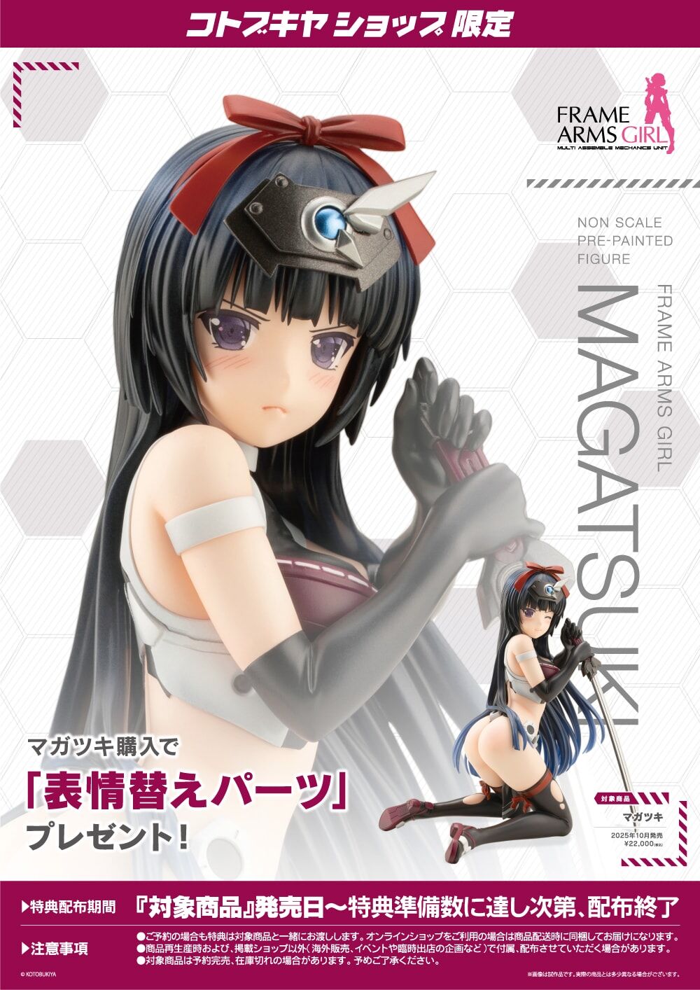 Frame Arms Girl - Magatsuki (Kotobukiya) photo 18