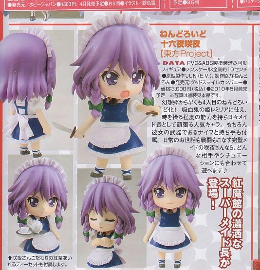 Touhou Project - Izayoi Sakuya - Nendoroid (#105) (Good Smile Company) photo 11