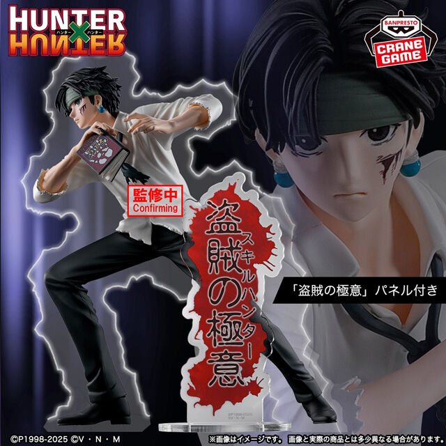 Hunter × Hunter - Kuroro Lucilfer - Touzoku no gokui (Bandai Spirits)