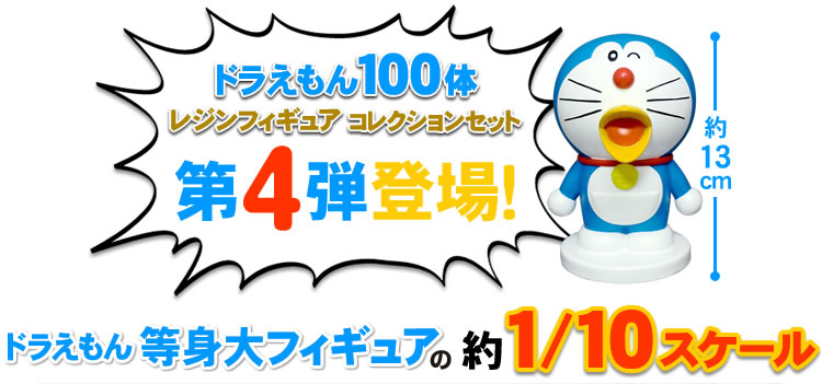 Doraemon - Doraemon 100 Resin Figure Collection (031) - Doraemon 100 Resin Figure Collection Set 4 - 1/10 (Run'a) photo 7