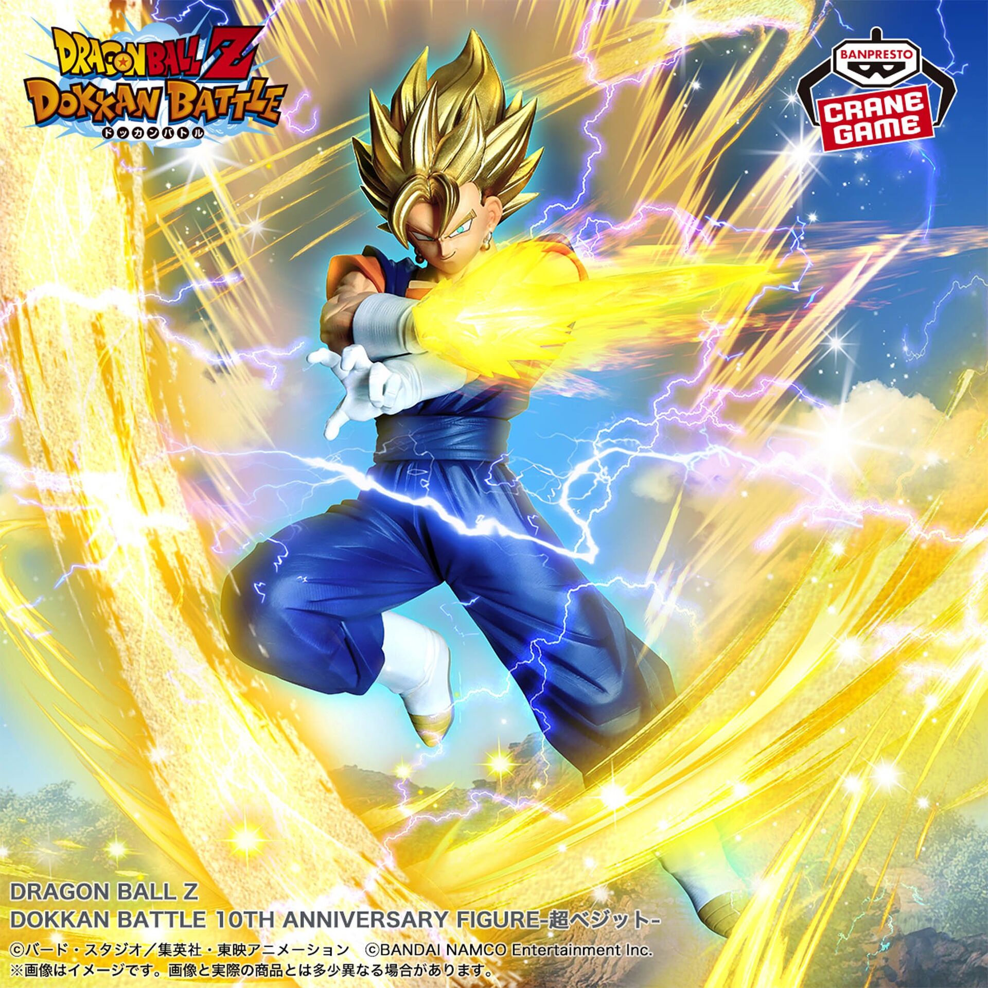 Dragon Ball Z Dokkan Battle - Vegito SSJ - 10th Anniversary (Bandai Spirits) photo 6