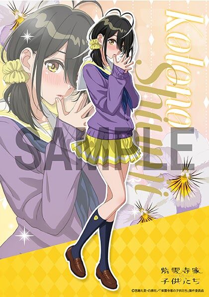 Shiunji-ke no Kodomotachi - Shiunji Kotono - KDcolle - 1/7 (Kadokawa) photo 11