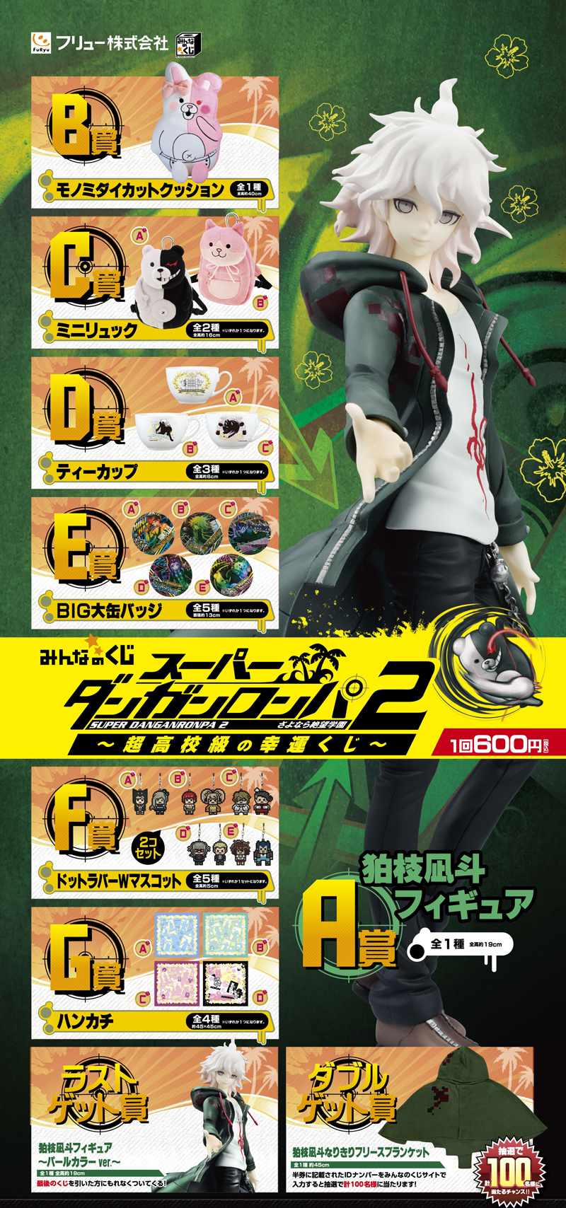 Super Danganronpa 2: Sayonara Zetsubou Gakuen - Komaeda Nagito - Furyu Kuji - Minna no Kuji Super Danganronpa 2 Sayonara Zetsubou Gakuen ~Chou Koukoukyuu no Kouun Kuji~ - Pearl Color ver. (FuRyu)