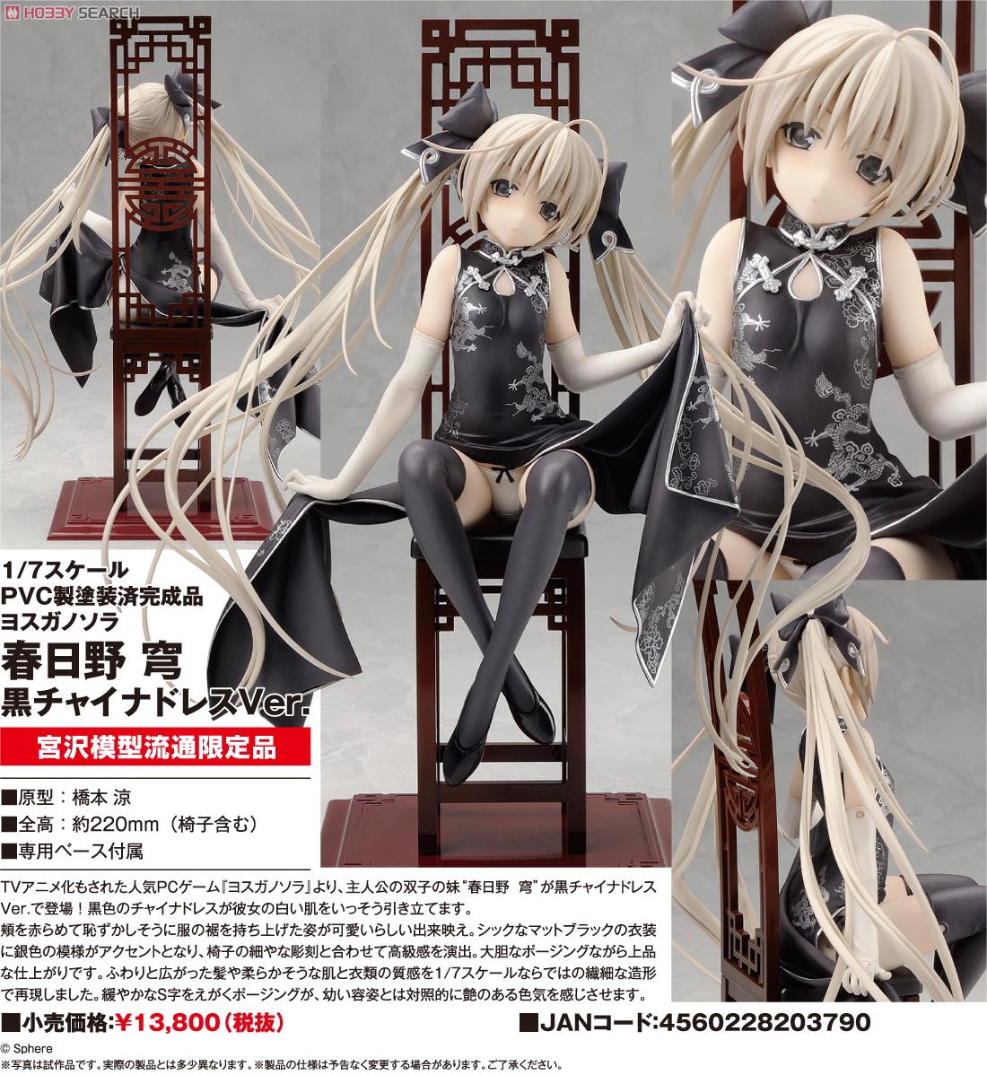 Yosuga no Sora - Kasugano Sora - 1/7 - Black China Dress ver., Miyazawa Limited Edition (Alter) photo 8
