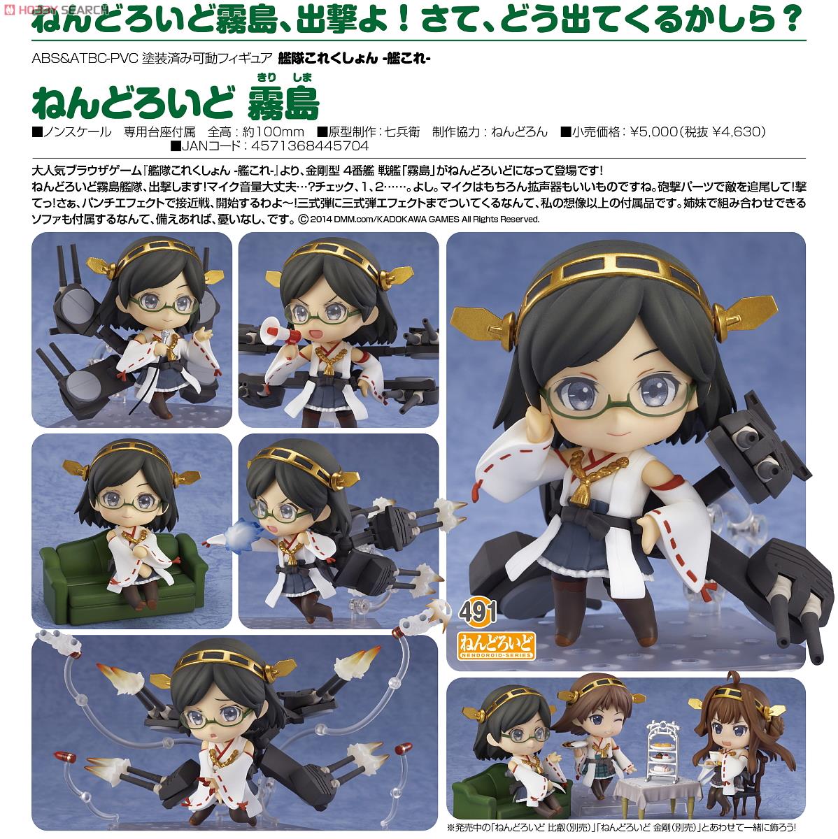 Kantai Collection ~KanColle~ - Kirishima - Nendoroid (#491) (Good Smile Company) photo 5