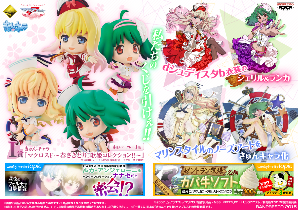 Macross Frontier - Sheryl Nome - Ichiban Kuji Premium - Ichiban Kuji Premium Macross F - Harusaki dori! Utahime Collection!! - - Kyun-Chara (Banpresto)