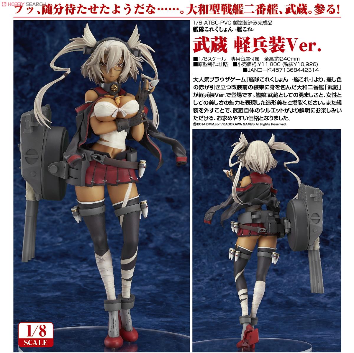 Kantai Collection ~KanColle~ - Musashi - 1/8 - Light Armament Ver. (Good Smile Company) photo 4