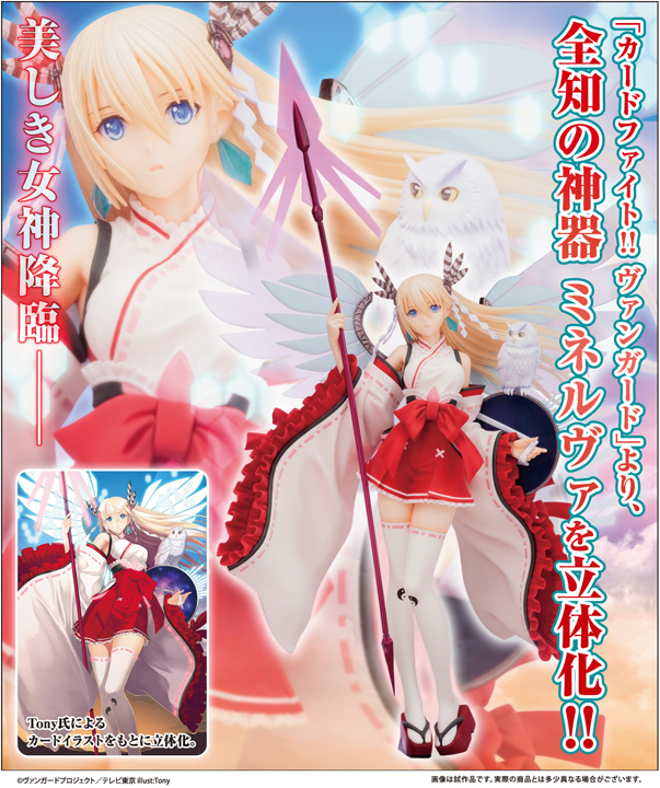 Cardfight!! Vanguard: Link Joker-hen - Minerva - 1/8 (Kotobukiya) photo 26