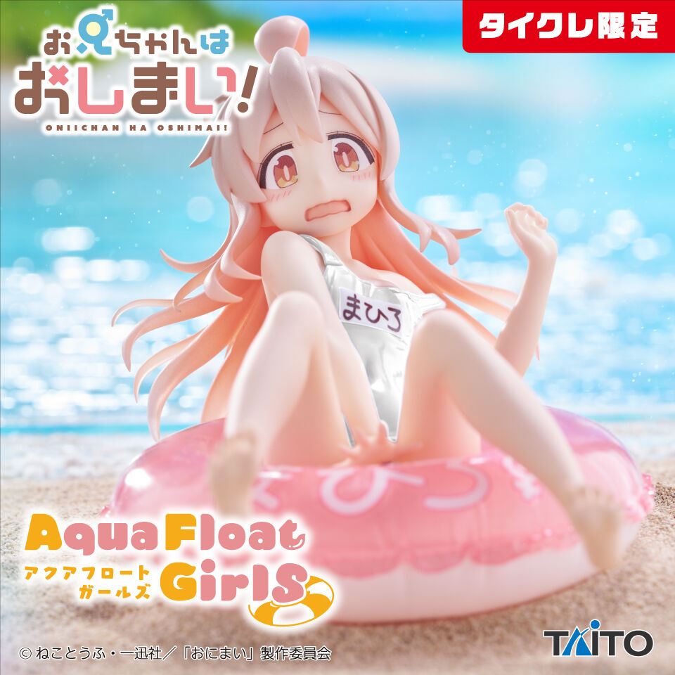 Onii-chan wa Oshimai! - Oyama Mahiro - Aqua Float Girls - Taito Online Crane Limited (Taito)