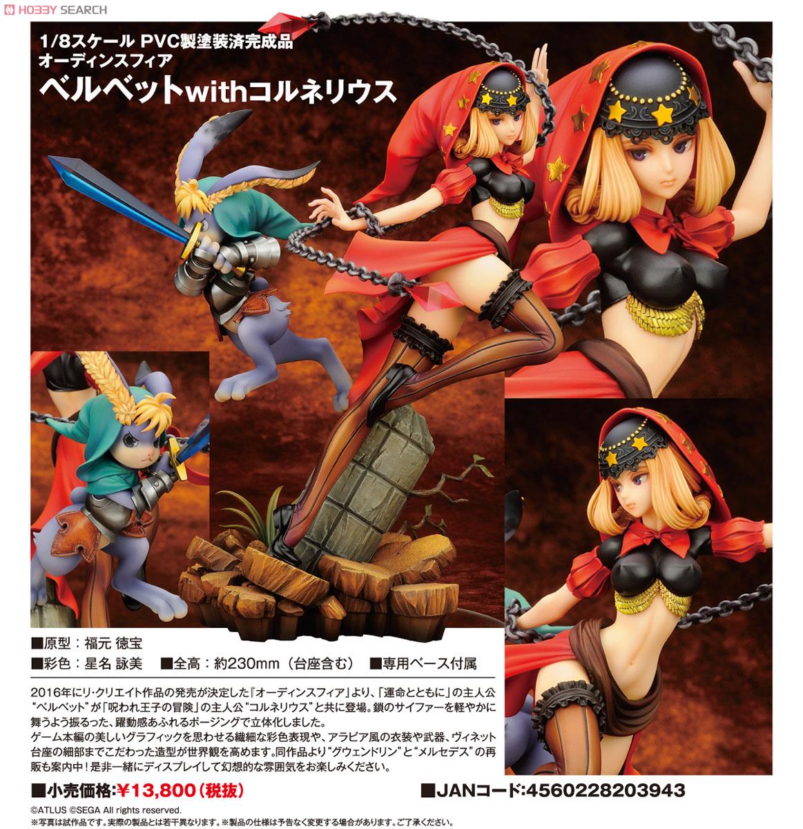 Odin Sphere - Cornelius - Velvet - 1/8 (Alter) photo 5