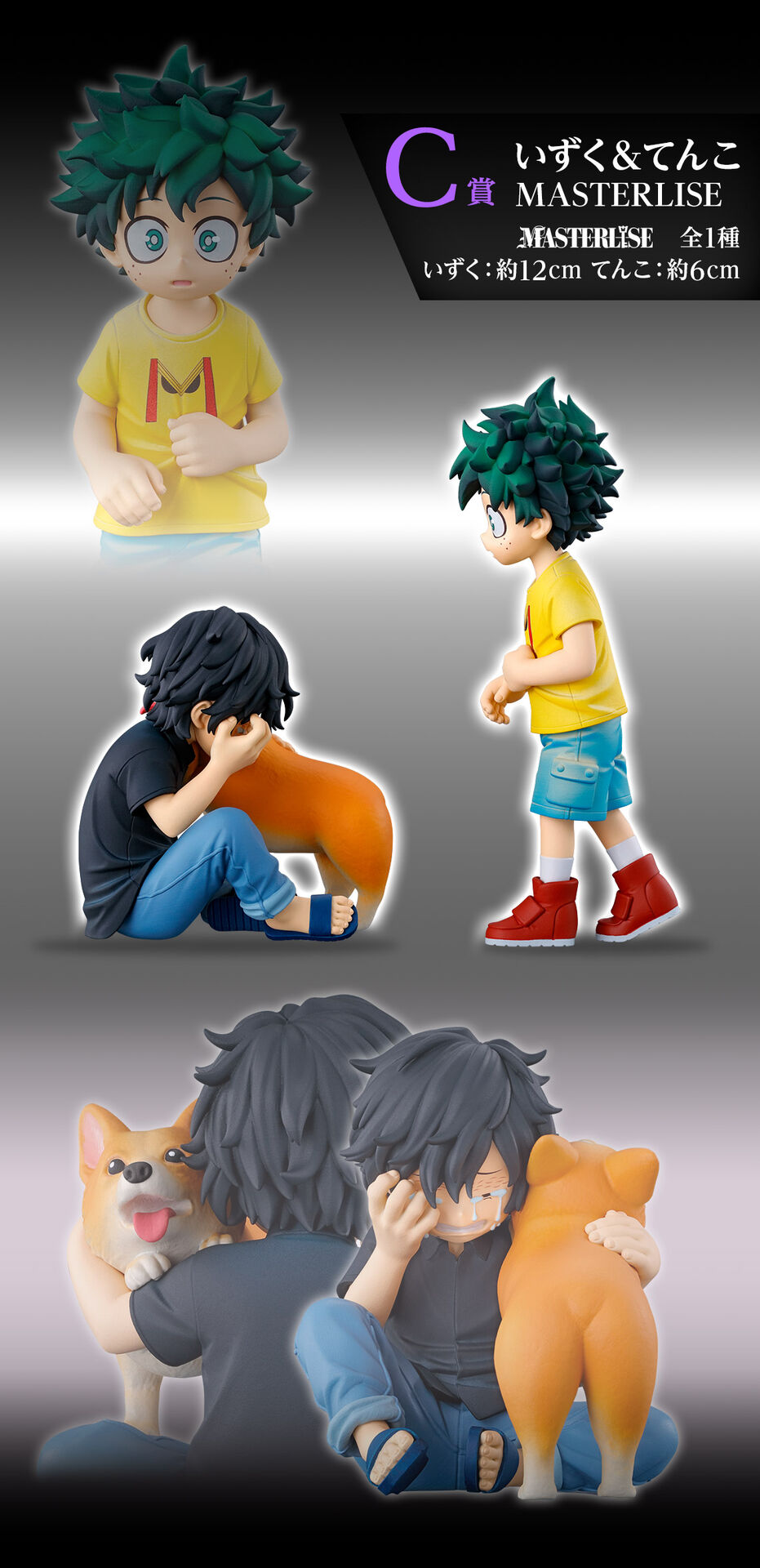 Boku no Hero Academia - Midoriya Izuku - Ichiban Kuji - Ichiban Kuji Boku no Hero Academia Souhansuru Omoi  (C Prize) - Masterlise (Bandai Spirits) photo 2