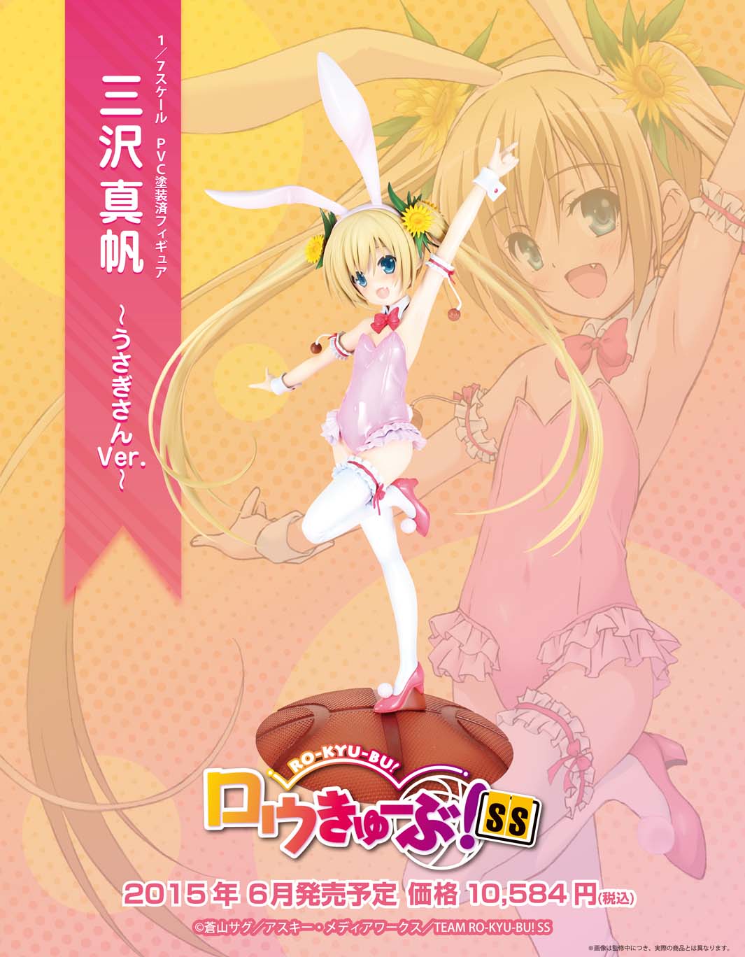 Ro-Kyu-Bu! SS - Misawa Maho - 1/7 - Usagi-san ver. (PLUM) photo 9