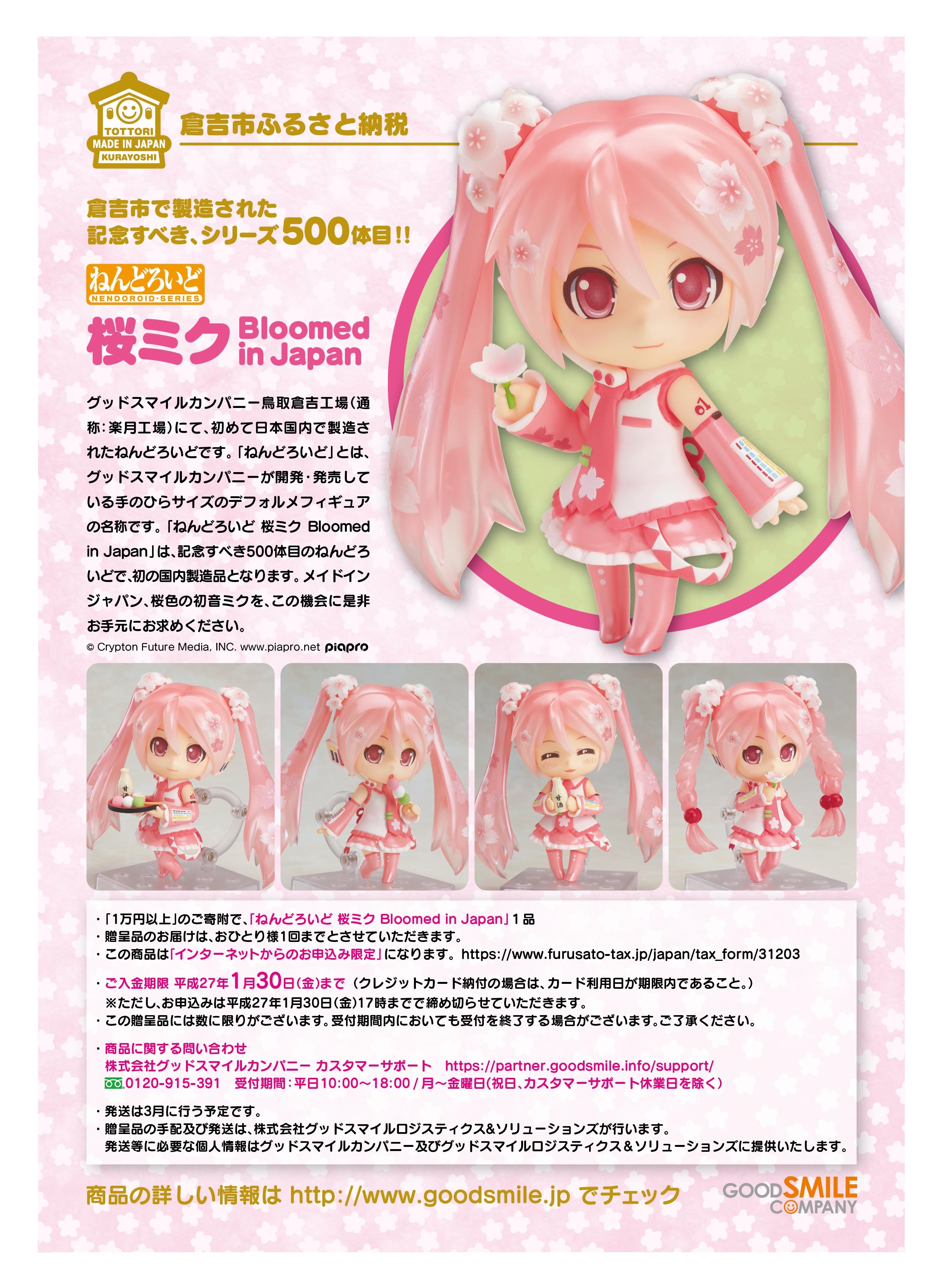 Vocaloid - Hatsune Miku - Nendoroid  (#500) - Sakura, Bloomed in Japan (Good Smile Company) photo 9