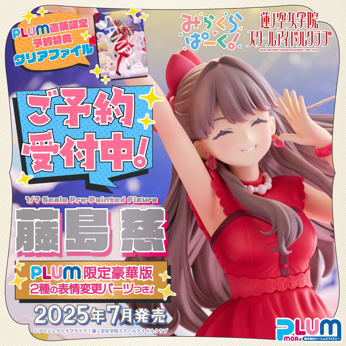 Hasunosora Jogakuin School Idol Club - Fujishima Megumi - 1/7 - Limited Deluxe Edition (PLUM) photo 5