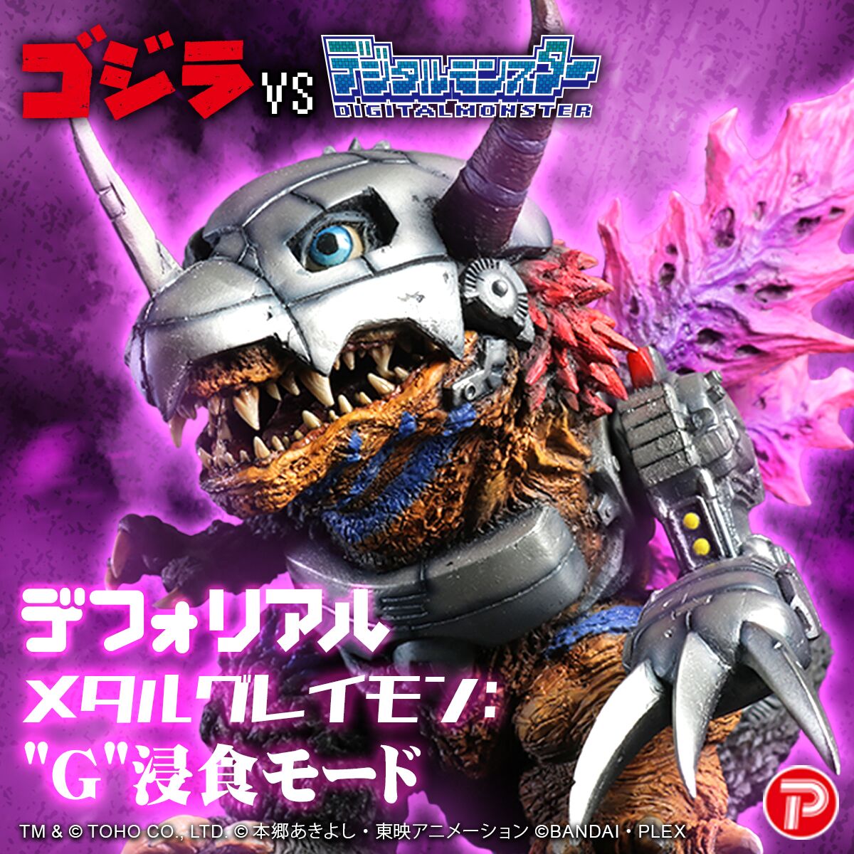 Digimon Adventure - Gojira - MetalGreymon - DefoReal Series - "G" Erosion Mode (Plex, X-Plus) photo 7